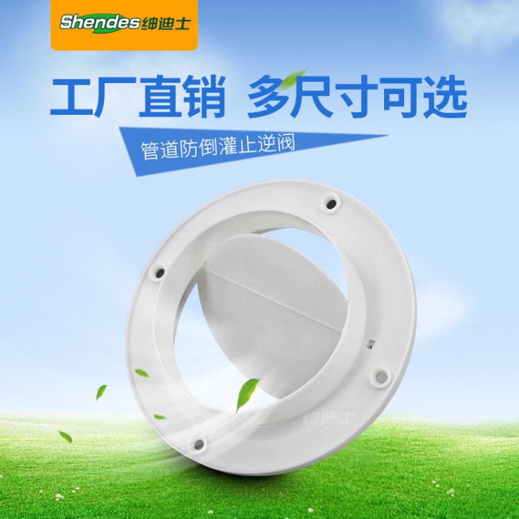 管道防倒灌止逆閥 擋風(fēng)閥 止回閥 廠家直銷