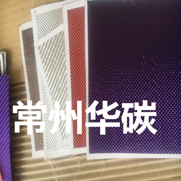 碳纖維布  補強布 碳纖維軟片  碳纖維片  碳纖維彩色布玻璃纖維