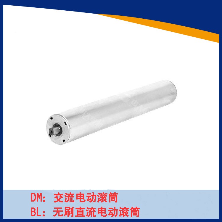 動力滾筒 交流電動滾筒電機AC180W370W550W750W1100W三相DM138mm