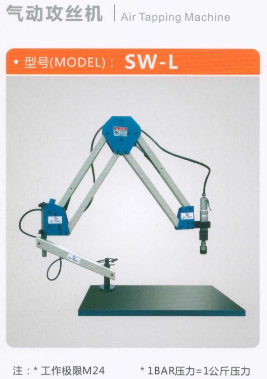 供应气动攻丝机 攻牙机SW-L 快速定位 加工面积大 厂家合作直销
