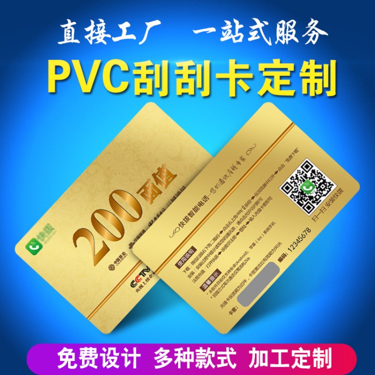 廠家直供會員卡制作pvc磁條卡vip卡定制uv條碼刮刮卡定制設(shè)計印刷