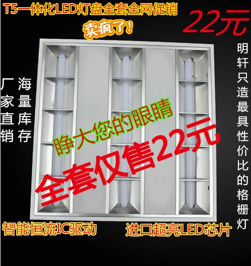 廠家直銷 T5led格柵燈盤 嵌入式亞光 600*600高亮Led格柵燈全套