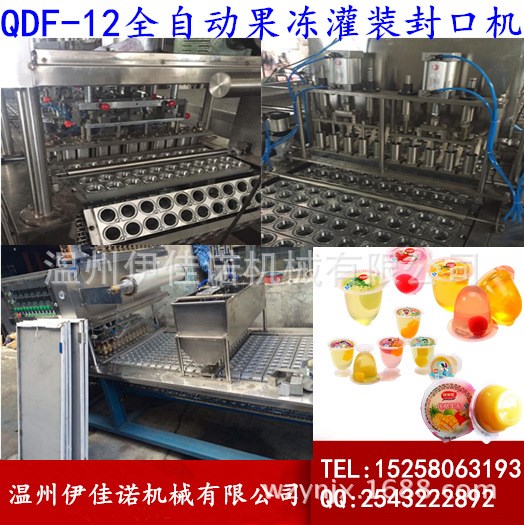 全自動果肉果凍灌裝封口機(jī)三色果凍包裝機(jī)果凍機(jī)認(rèn)準(zhǔn)伊佳諾機(jī)械