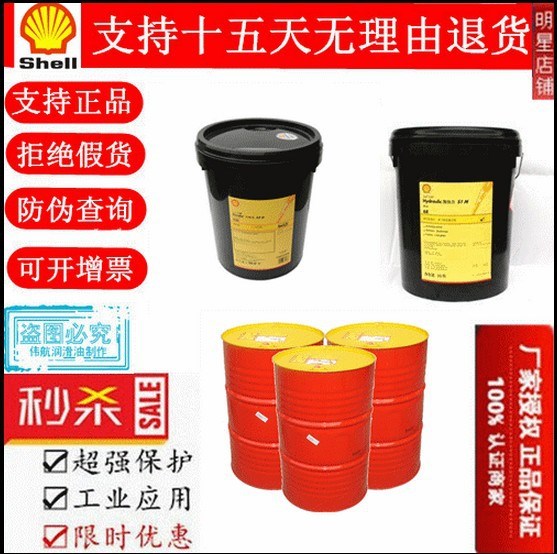 殻牌萬利得Morlina S1 B680 齒輪油 抗氧化防腐蝕齒輪油VG680號