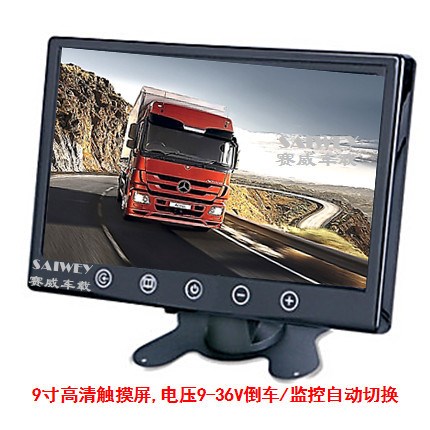 9寸 觸摸 車載顯示屏 嵌入式 立式 車載液晶倒車電視