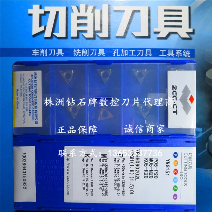 原裝數(shù)控刀片株鉆YNG151 P05-P20 TPGH090202L 