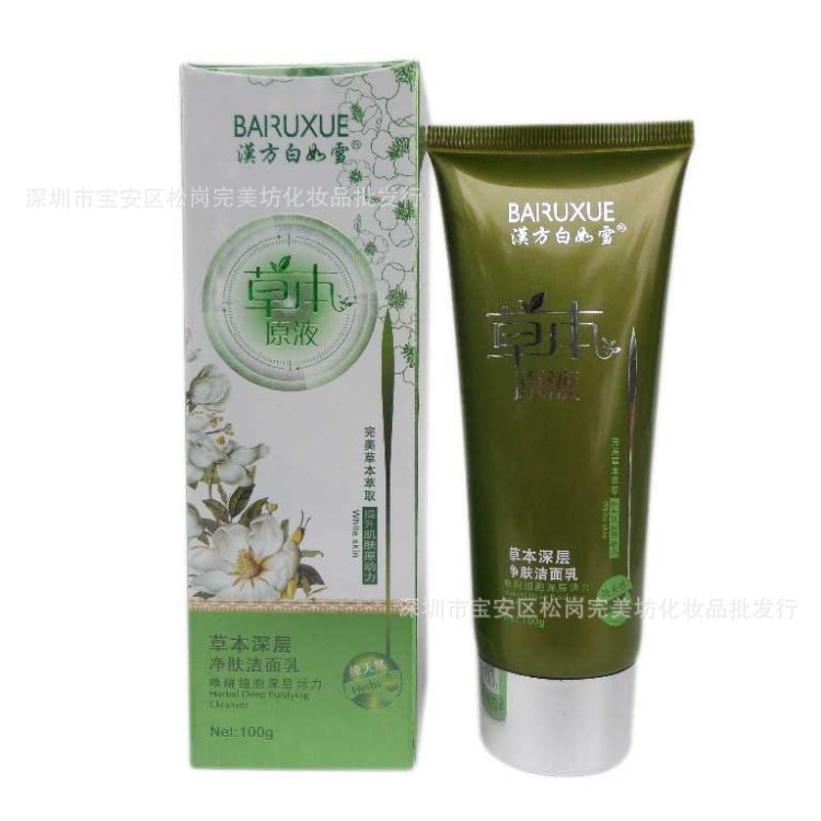 批發(fā) 草本深層凈膚潔面乳100ml 深層清潔