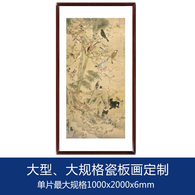 厂家直销瓷板画定制客厅电视背景墙高温烧陶瓷画边景昭三友百禽图