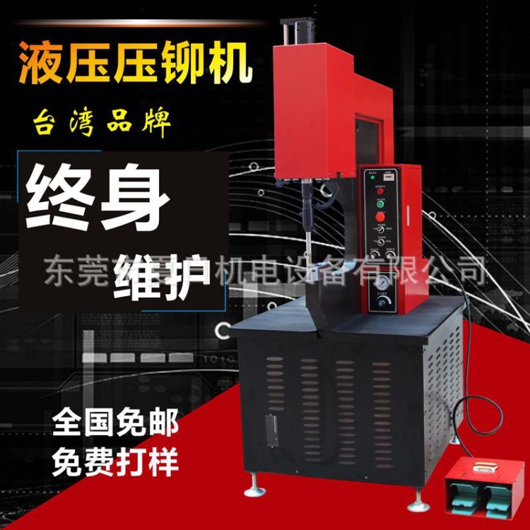 鉚釘機 液壓壓鉚機 螺母螺柱螺帽螺桿鈑金自動送料機精密油壓4/6T