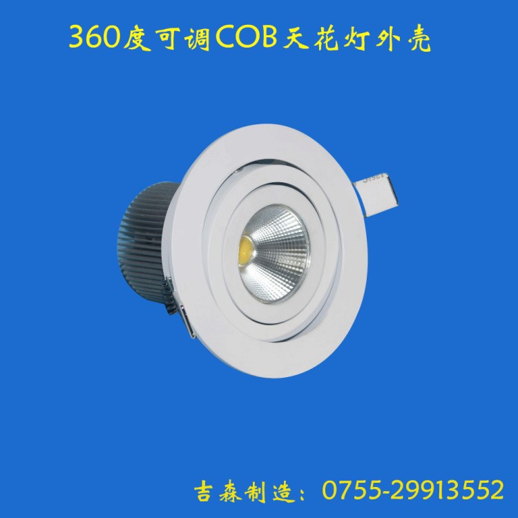 360度可調(diào)角度天花燈外殼 多角度可調(diào)節(jié)天花燈外殼 開孔85-95MM