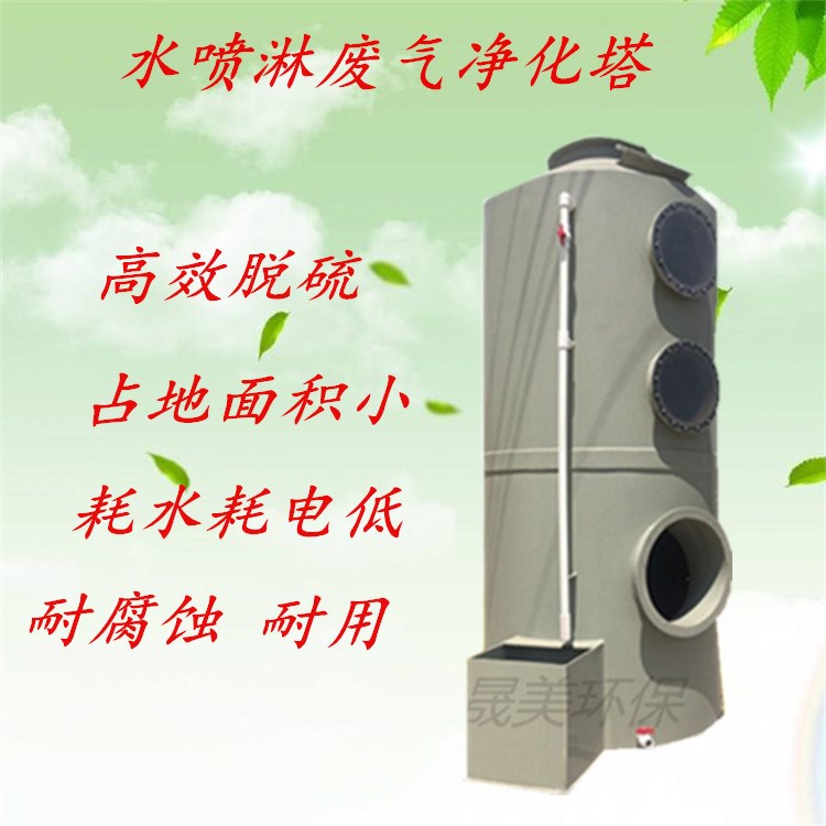 廠家定制噴淋塔廢氣處理設(shè)備水噴淋凈化塔PP廢氣凈化塔