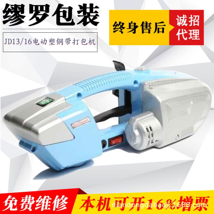 鋁錠電動(dòng)打包機(jī) JD-13/16電動(dòng)塑鋼帶打包機(jī) 蔬菜捆扎機(jī) 熱熔打包