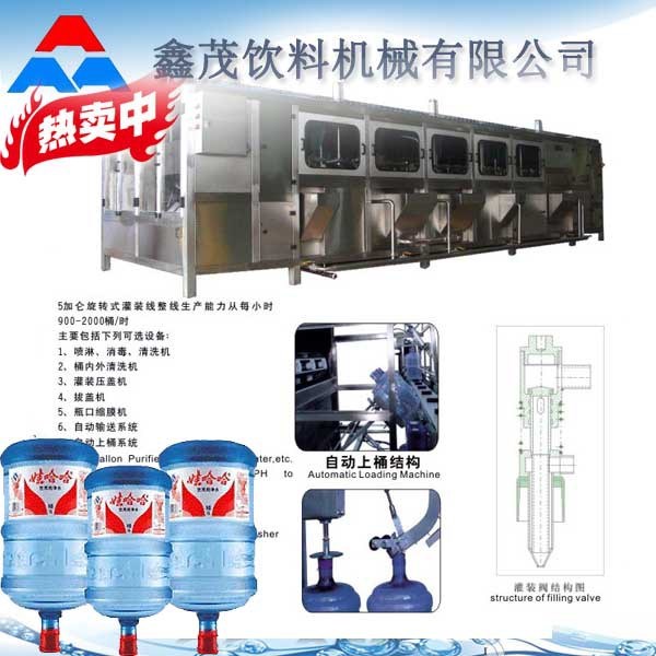 鑫茂飲料機械 900桶每小時全自動桶裝灌裝機 自動灌裝封口機