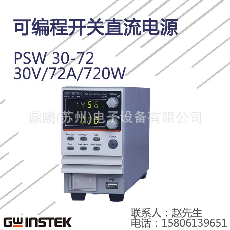 固緯可編程直流PSW 30-72多量程直流電源30V/72A/720W