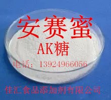 批發(fā)批發(fā) AK糖  安賽蜜 雙氧惡噻嗪 食品添加劑 甜味劑