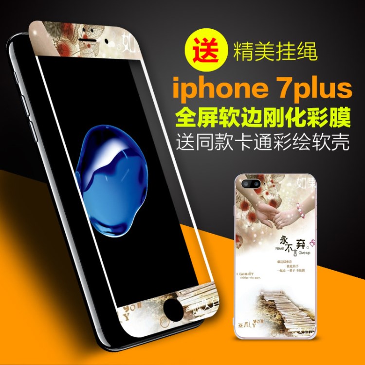 iphone7 7plus全屏 軟邊鋼化彩膜+同款卡通彩繪硅膠防摔手機(jī)軟殼