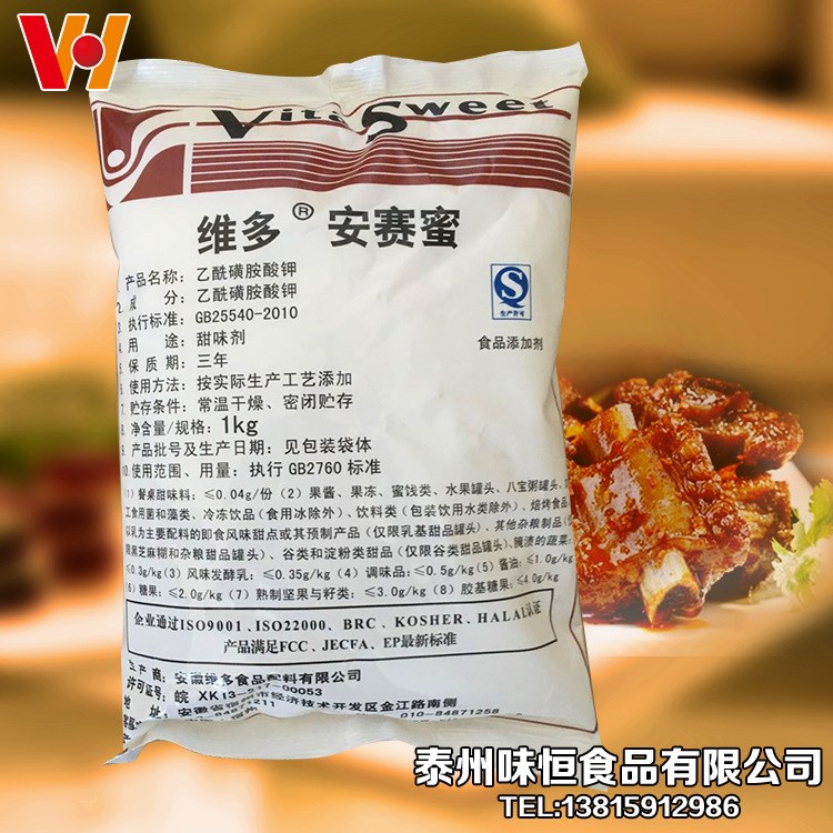 供應(yīng) 食品級 甜味劑 維多安賽蜜（AK糖）