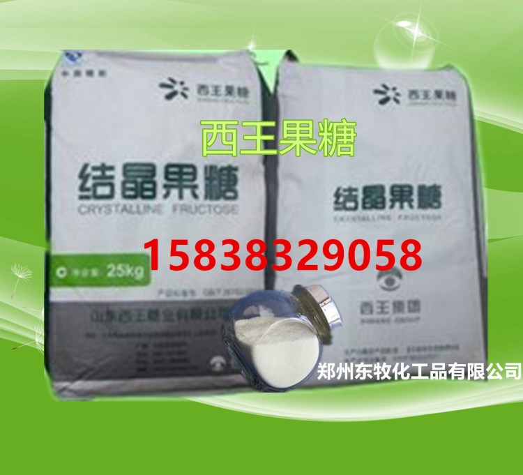 廠家現(xiàn)貨供應(yīng) 食品級(jí) 山東西 結(jié)晶果糖 含量99%D- 果糖甜味劑