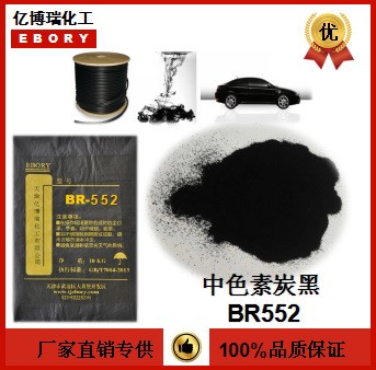 【億博瑞】涂料 塑料 橡膠專用炭黑碳黑BR552【超】含量99.9%