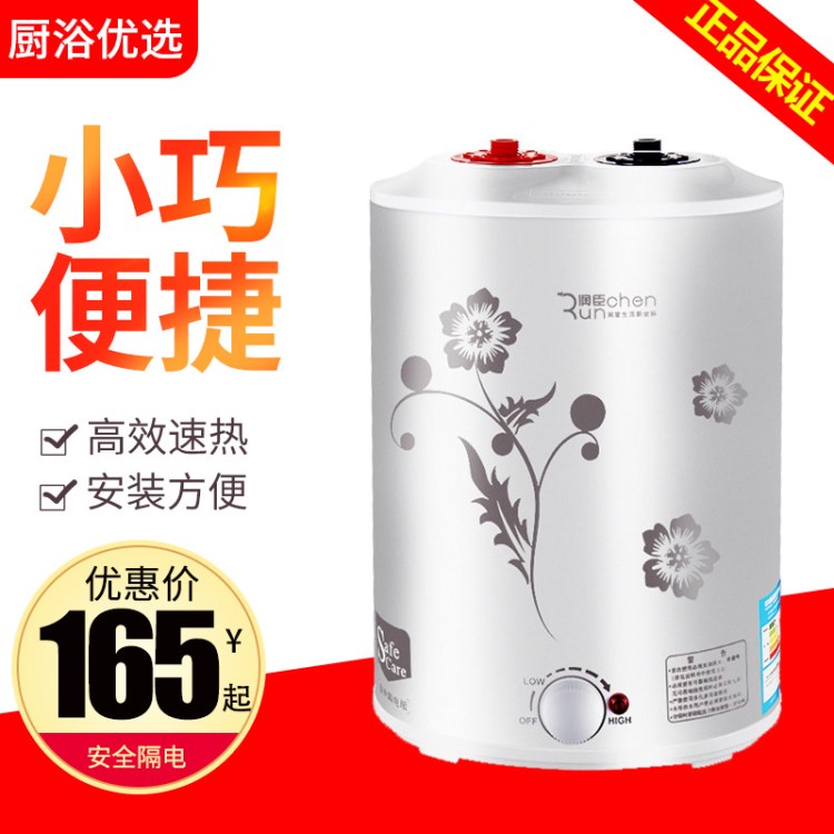 潤臣 儲水式小廚寶 6L/8升 上/下出水廚寶 搪瓷內(nèi)膽 內(nèi)膽保用3年