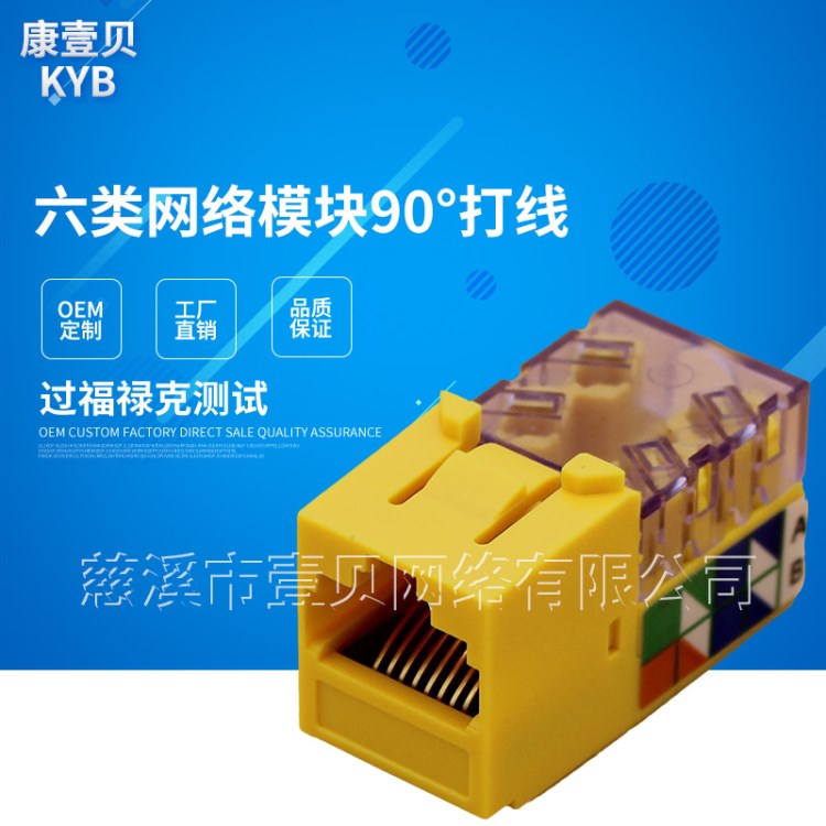 TCL款六類網(wǎng)絡(luò)模塊 RJ45信息電腦模塊 CAT6網(wǎng)線模塊 可OEM貼牌