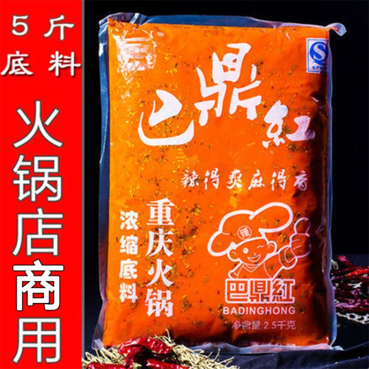 巴鼎紅新品5斤裝大包牛油有渣火鍋底料調(diào)料火鍋店用批發(fā)