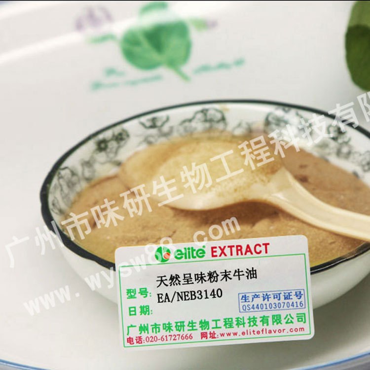 粉末牛油  天然呈味粉末牛油EA/NEB3140 工厂直销天然牛油调味品