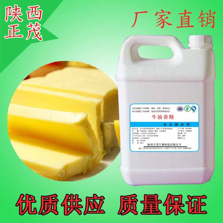 廠家直銷 食品級牛油香精 烘焙 面包糕點(diǎn)專用 量大從優(yōu) 1公斤起批