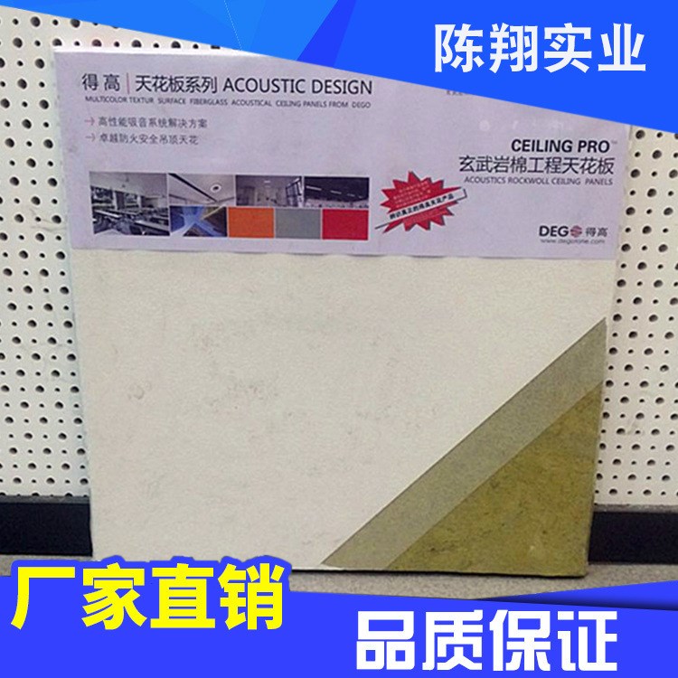 銷售得高喜聆諾玄武巖棉工程天花板高性能吸音環(huán)保防火