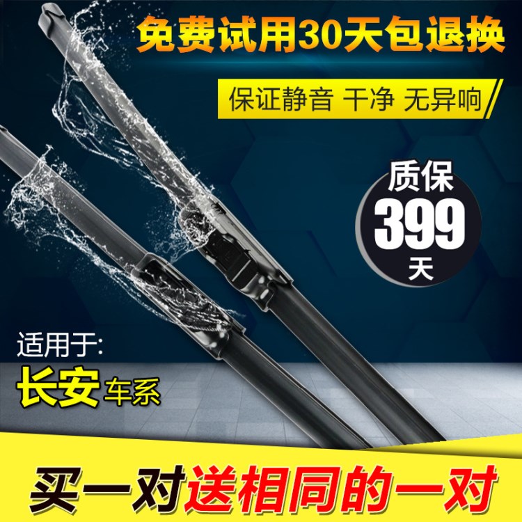 長安之星逸動悅翔V3專用雨刮器歐諾CS35歐力威奔奔無骨雨刷片膠條