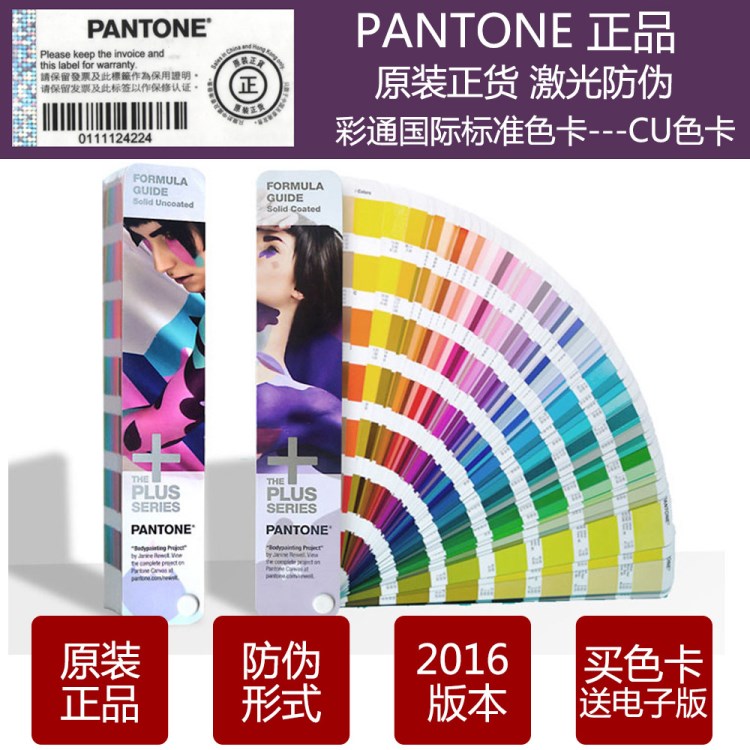 美國原裝2016版PANTONE色卡GP1601N亮光啞光國標印刷行業(yè)潘通色卡