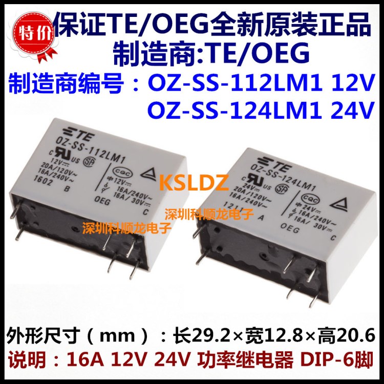 TE OEG OZ-SS-124LM1 16A 24VDC 24V功率繼電器 6腳 全新原裝