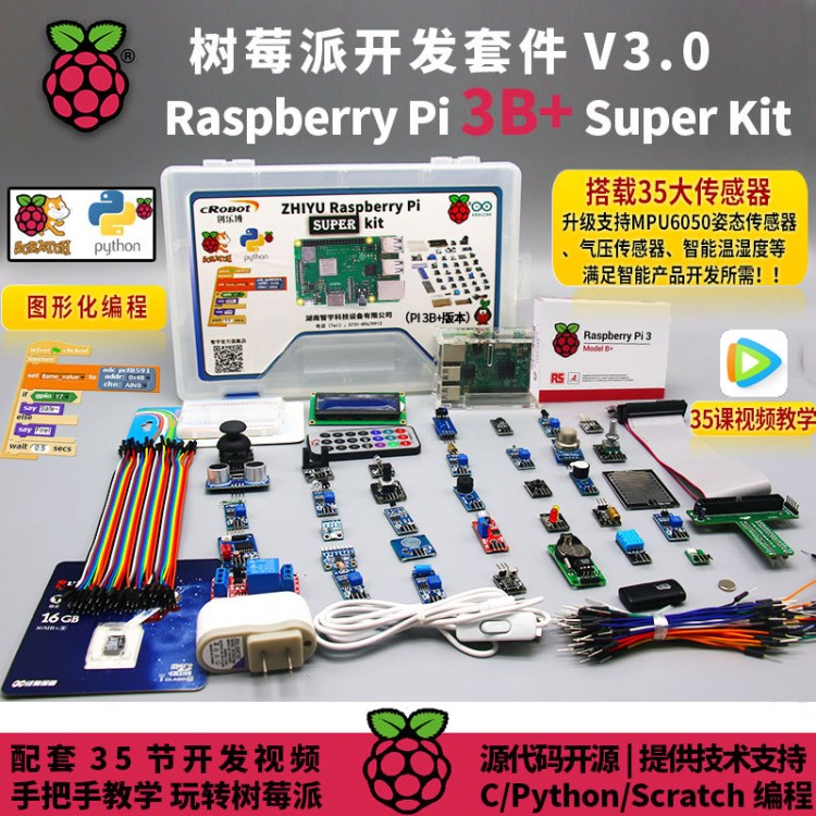 raspberry樹莓派3b入門套件傳感器套件支持python編程scratch編程