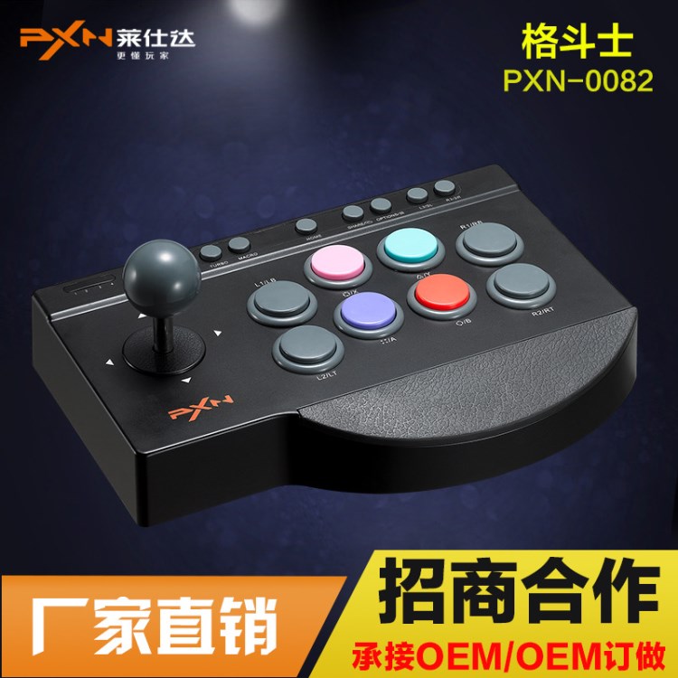 PXN-0082格斗士街机摇杆兼容电脑/PS3/4/XBOXONE/安卓/Switch