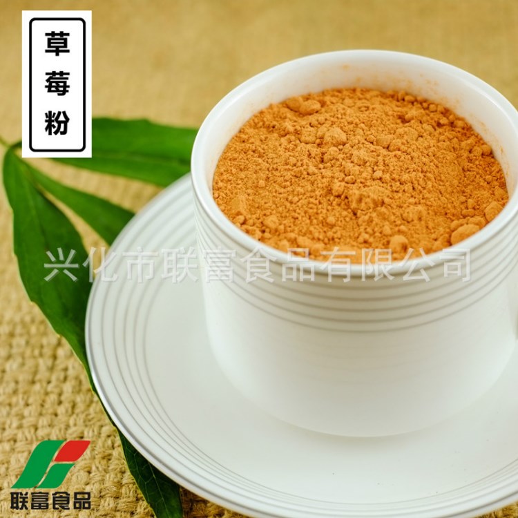 廠家直銷草莓粉草莓原料烘培食品加工出口品質(zhì)