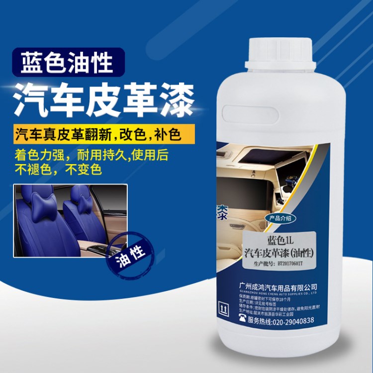 藍色皮革漆油性皮衣鞋包皮具專用噴漆汽車內(nèi)飾真皮座椅翻新油漆