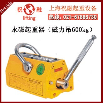 CNPK永磁起重器 上海永磁吸盤工廠 強力磁力吊400-600kg 5噸