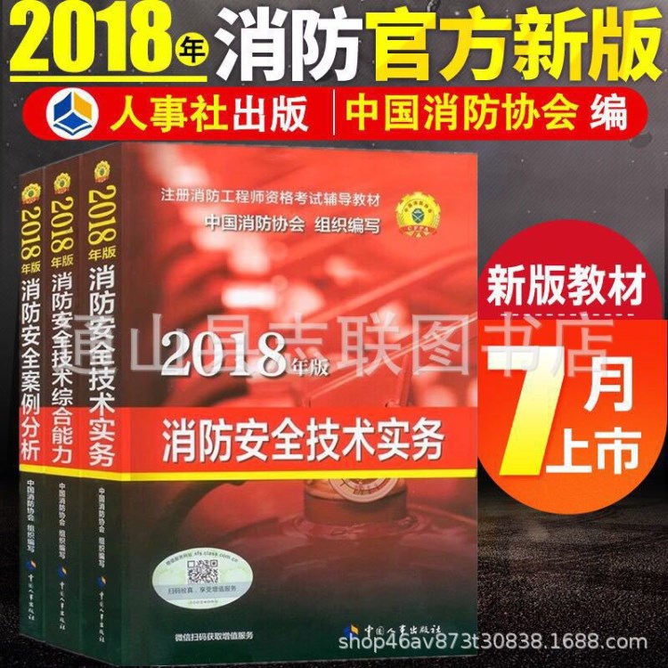 现货包邮2018年一级注册消防工程师教材 考书送课件