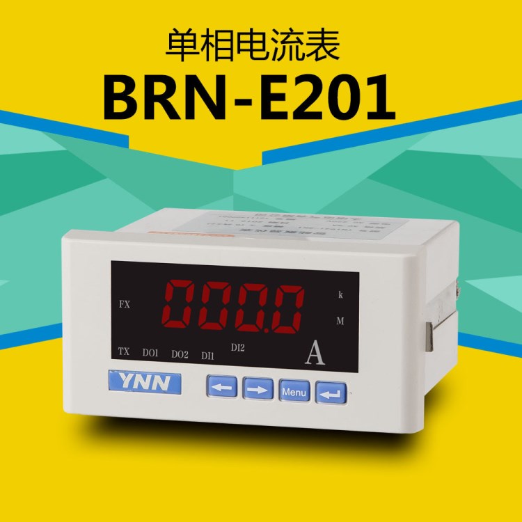 BRN-E201单相交流数字电流表可编程电测仪表