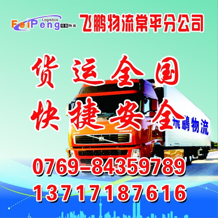 東莞南城東城莞城厚街長安到山東臨沂的物流貨運專線直達公司