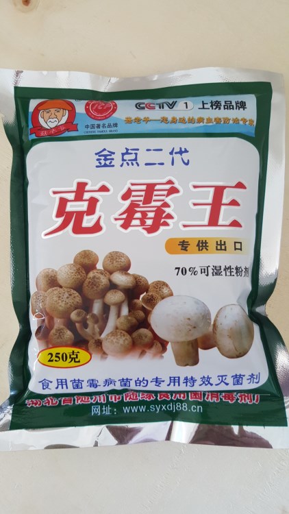 供應(yīng)食用菌殺菌劑，食用菌拌料專用劑，克霉