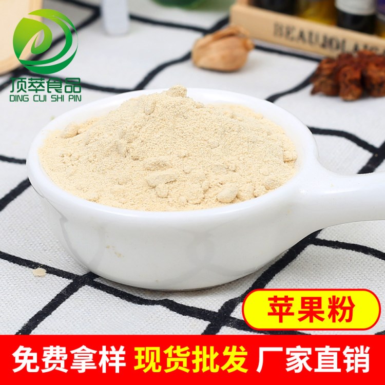 廠家直供蘋果粉 脫水蘋果粉 蘋果粒 烘焙蛋糕原料