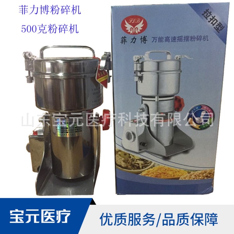 菲力博1斤500克不銹鋼高速多功能粉碎機 磨粉機家用商業用粉碎機