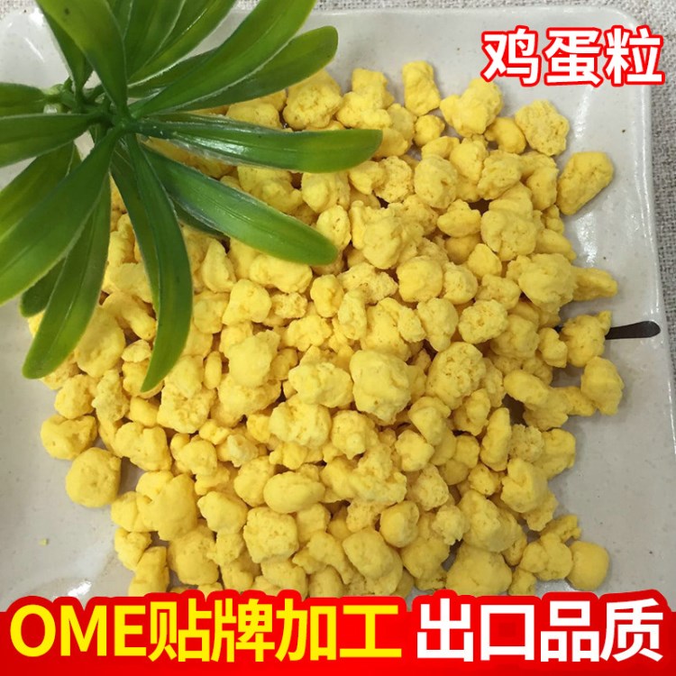 脫水雞蛋粒 蛋黃粒 雞蛋粒膨化 方便面蔬菜包專用蛋粒批發(fā)