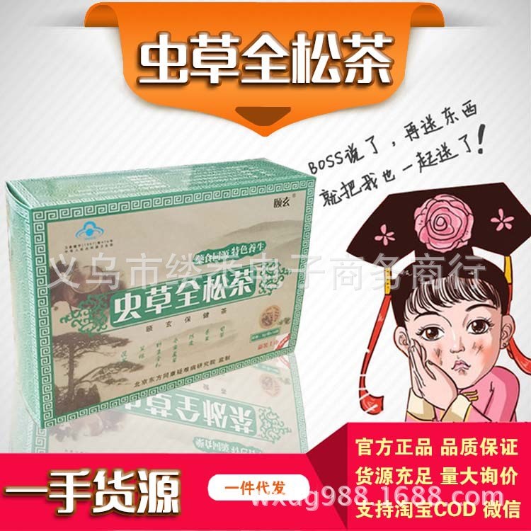 現貨批發蟲草野生全松茶 保健茶 蟲草全松茶 同濟全松茶 一手貨源