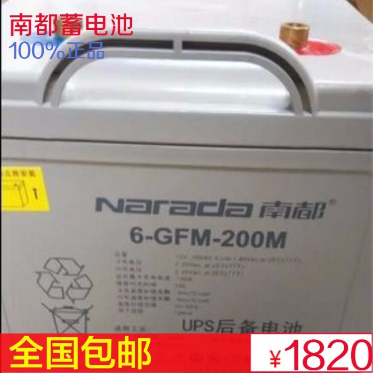 南都蓄電池6-GFM-200|南都12V200AH電池 太陽(yáng)能發(fā)電站專用電瓶