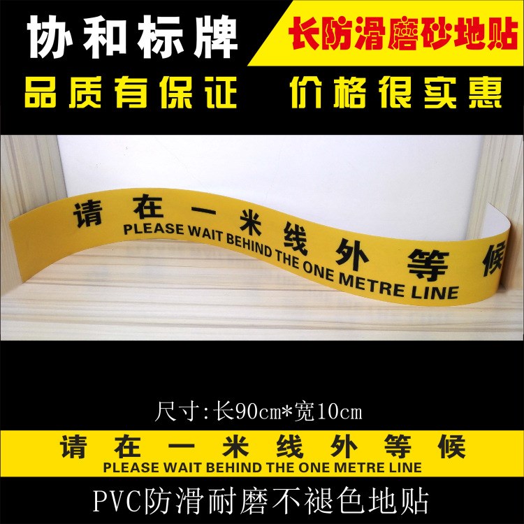 銀行醫(yī)院一米線地貼防滑耐磨防水地貼請在一米線外等候排隊線標示