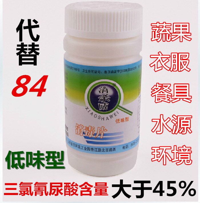 消殺威消毒片泡騰片劑替代84消毒液快洗衣機浴缸餐具地板內(nèi)衣殺菌