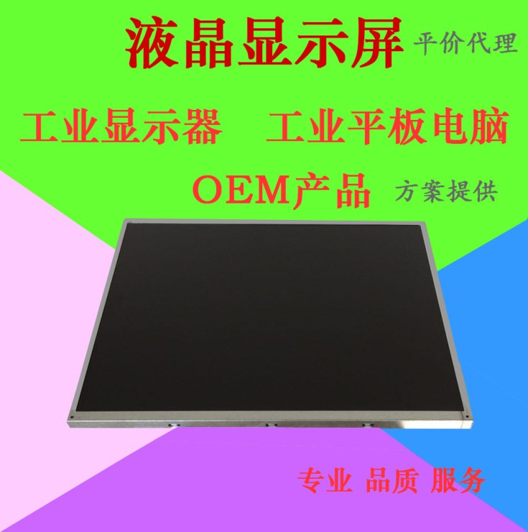 夏普15寸高清LQ150X1LGN2C  廠家直銷 可代理