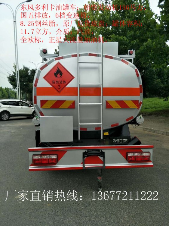 東風(fēng)多利卡8噸油罐車